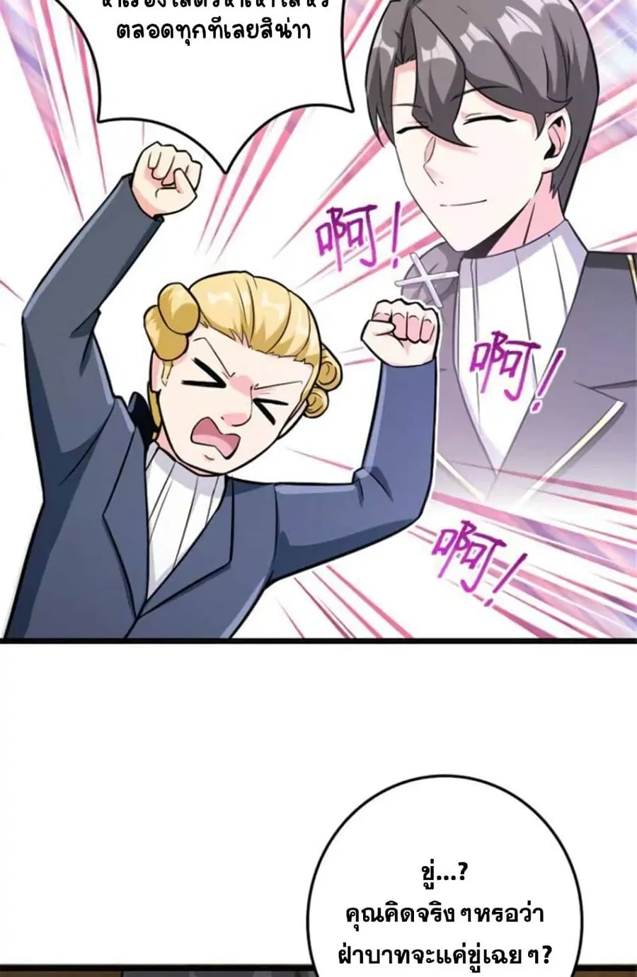 Release That Witch ตอนที่ 379 หน้า 6