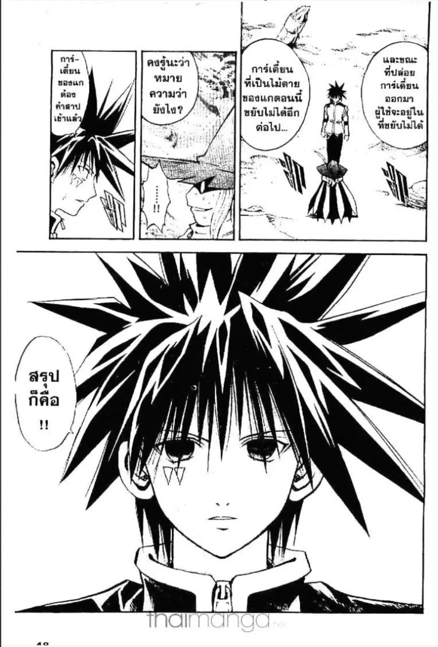 MÄR ตอนที่ 99 หน้า 10