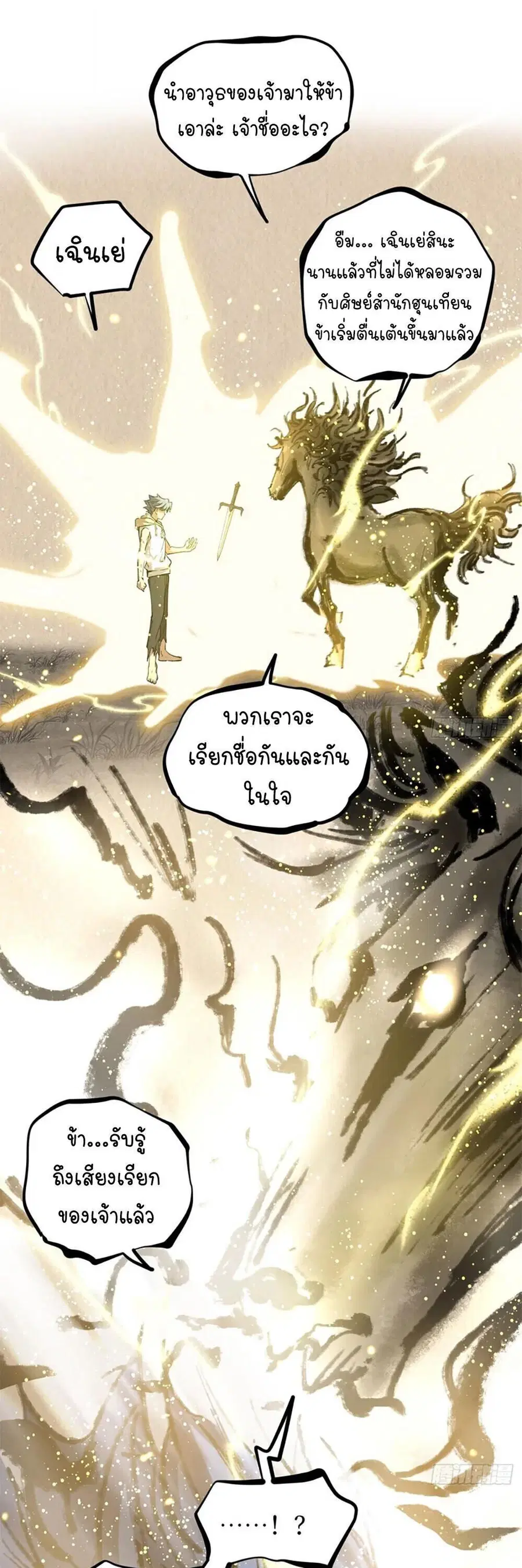 Gatekeeper Of The Boundless World ตอนที่ 124 หน้า 10