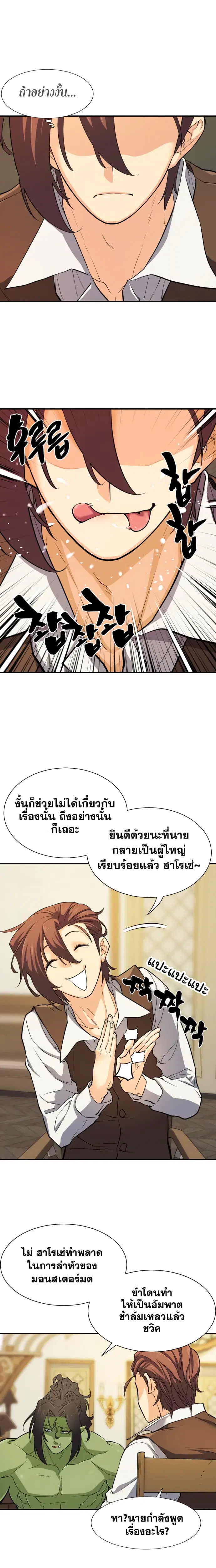 The Greatest Estate Developer ตอนที่ 13 หน้า 13