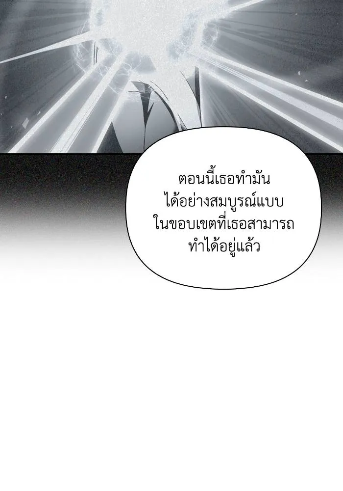 Superhuman Battlefield เกมของยอดมนุษย์ ตอนที่ 110 หน้า 121