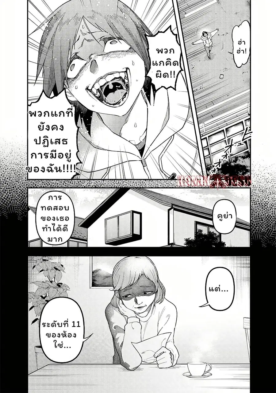 Enkan no Emotions ตอนที่ 6 หน้า 4
