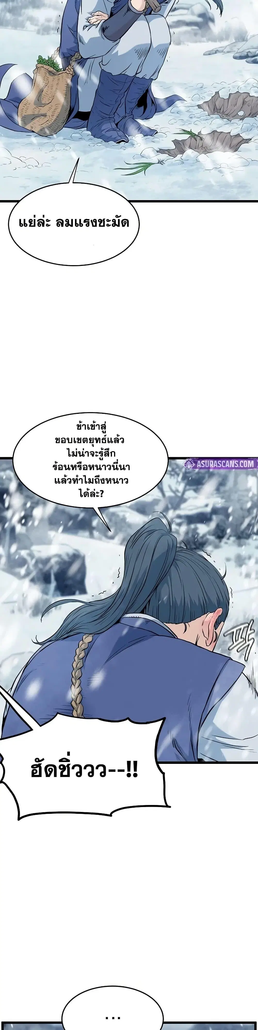 Murim Login ตอนที่ 227 หน้า 8
