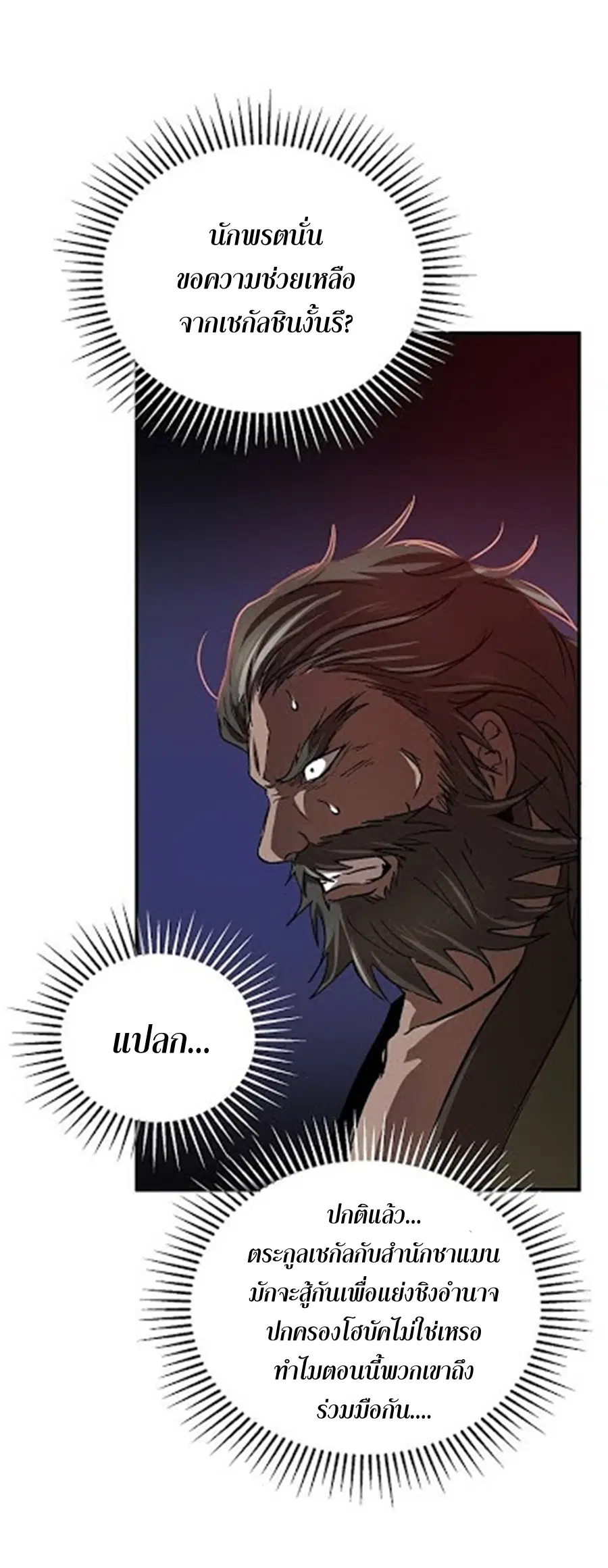 Path of the Shaman ตอนที่ 31 หน้า 17