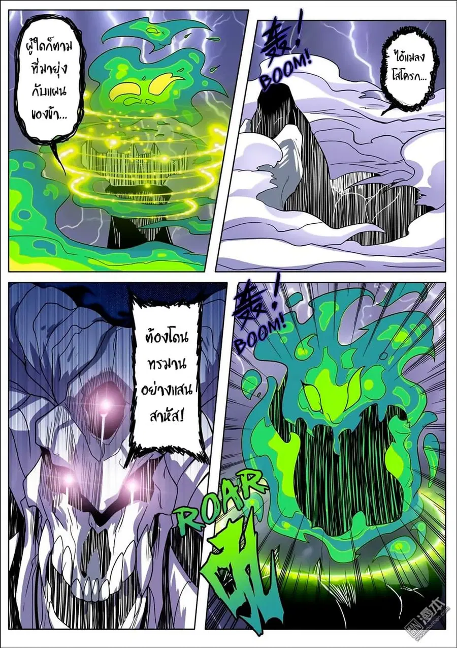 Hero? I Quit A Long Time Ago ตอนที่ 87 หน้า 13