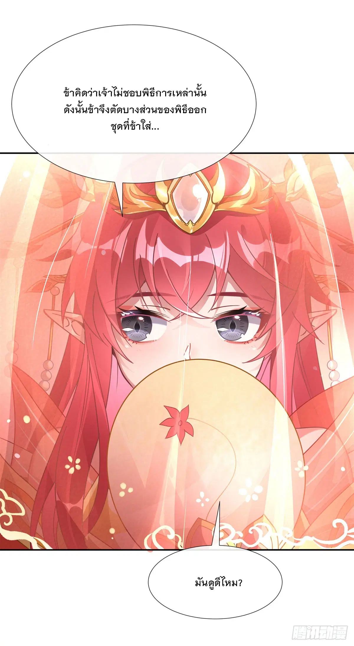 My Female Disciples are all Future Masters of the Heavens ตอนที่ 158 หน้า 18