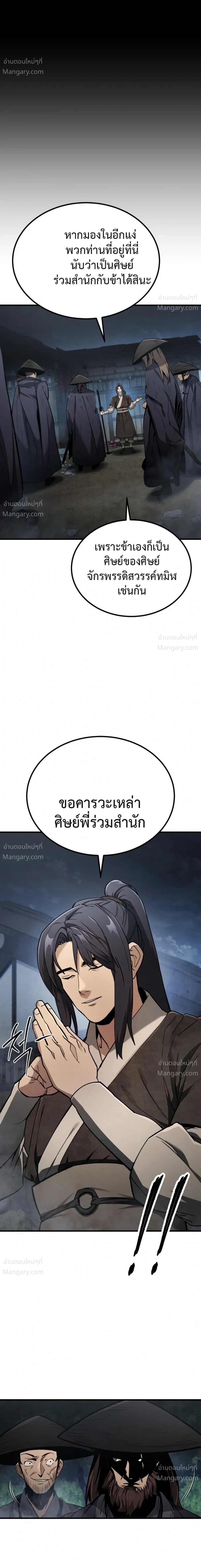 I Became the Youngest Martial God – ข้ากลายเป็นเทพยุทธ์ที่อายุน้อยที่สุด ตอนที่ 1 หน้า 30