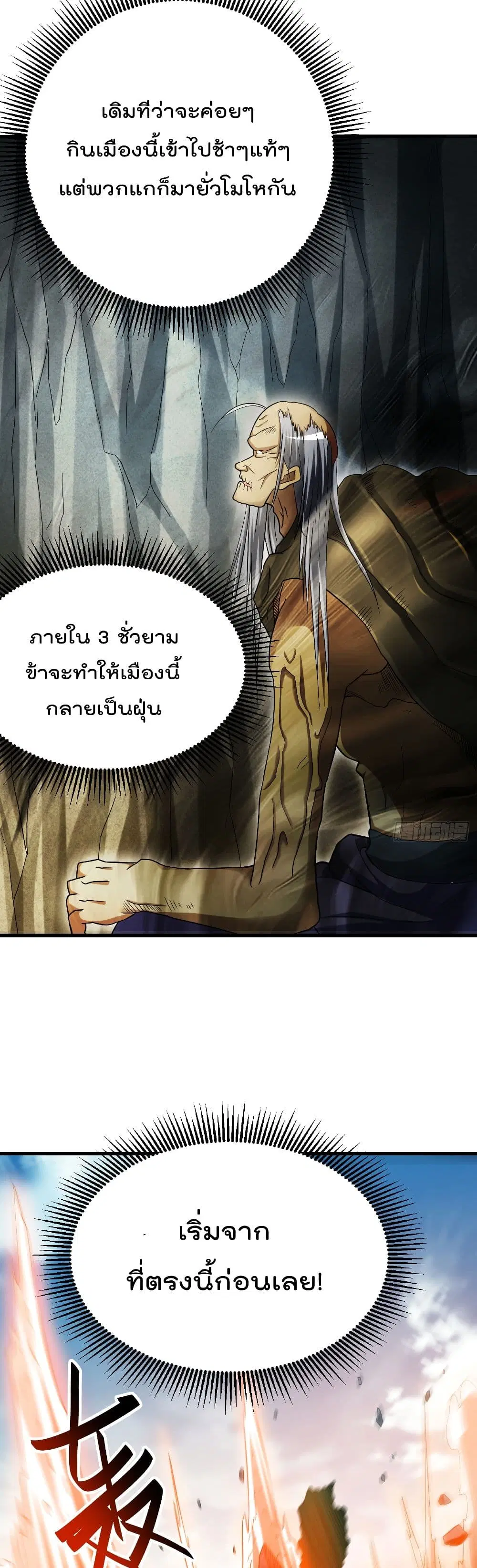 My Disciples Harem is Immortal ตอนที่ 100 หน้า 14