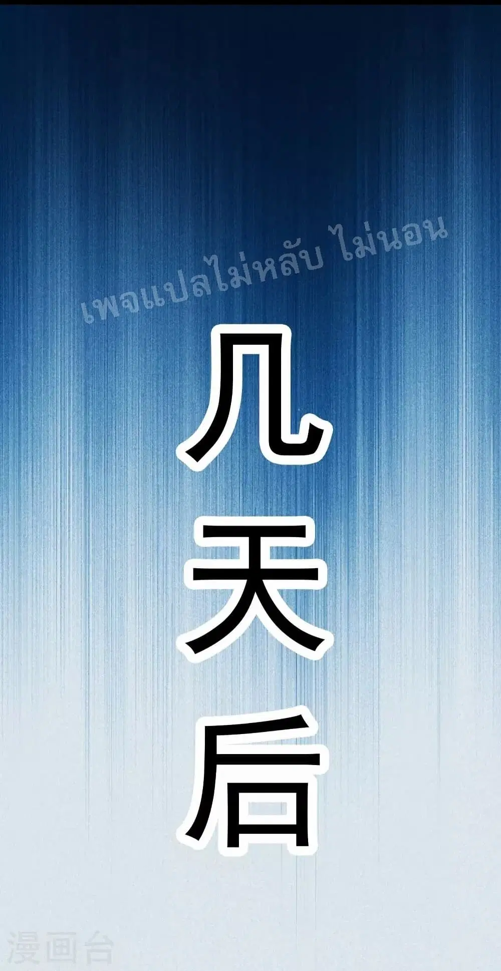 My Harem is All Female Students ตอนที่ 118 หน้า 30