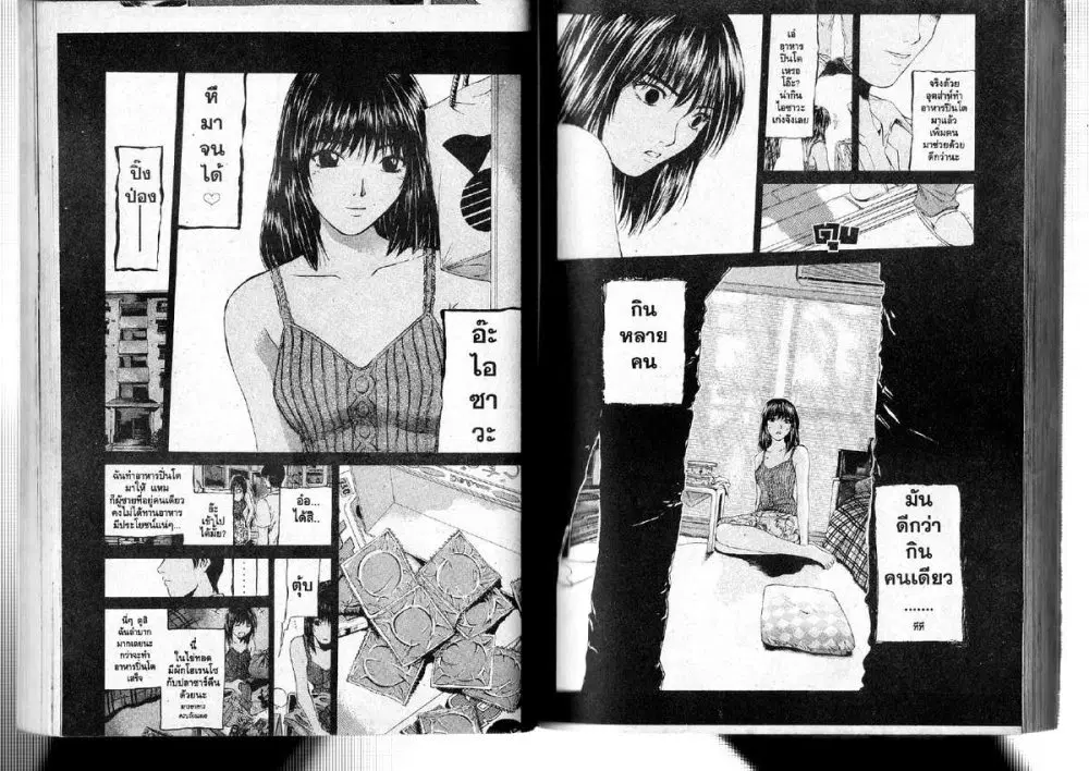 GTO : Great Teacher Onizuka ตอนที่ 145 หน้า 5
