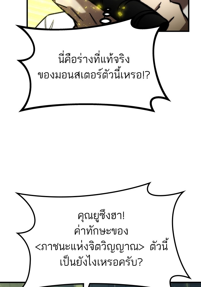 Ultra Alter แอ็กรองสตรองโคตร ตอนที่ 61 หน้า 156