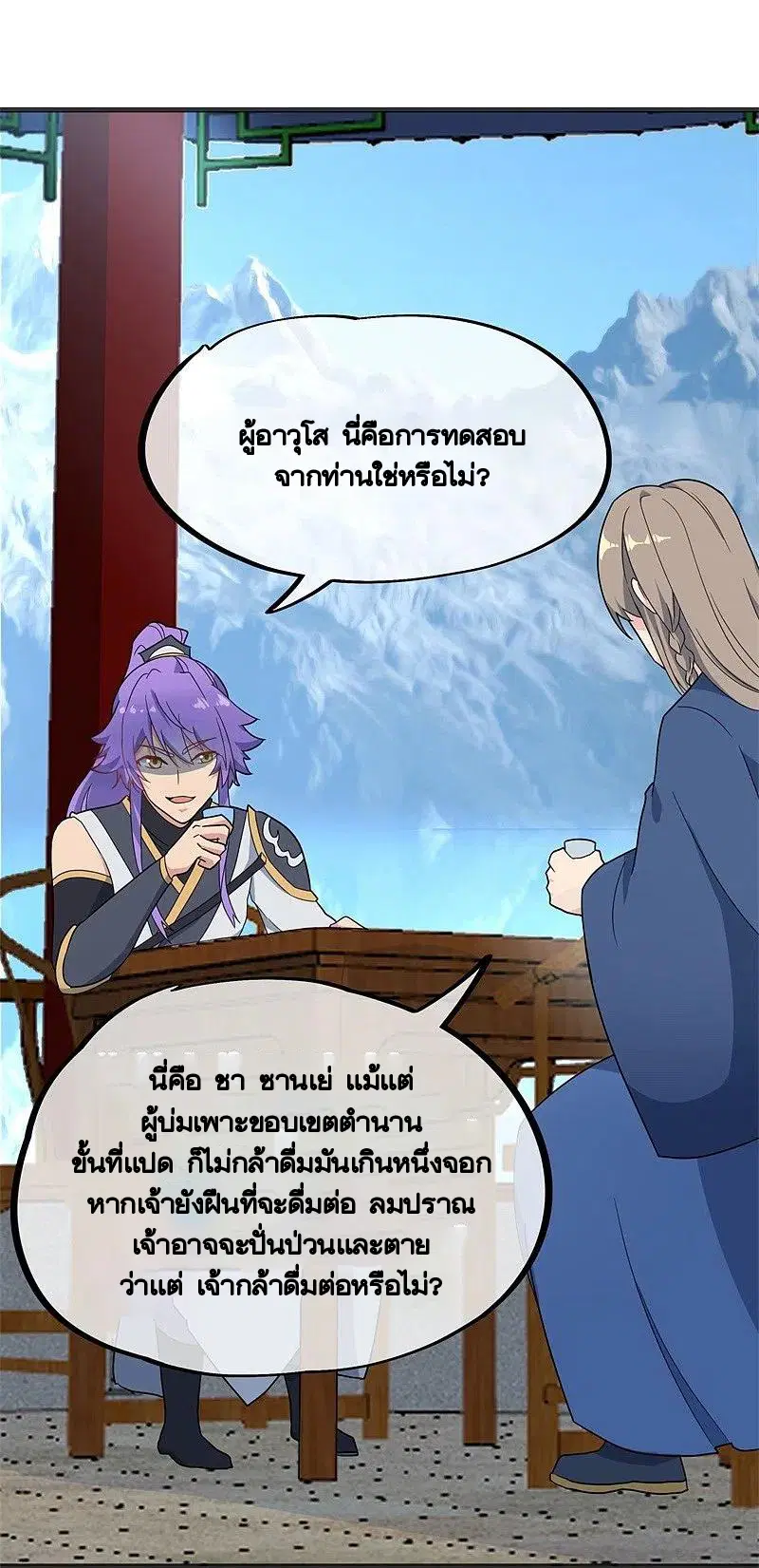 Peerless Battle Spirit ตอนที่ 417 หน้า 31