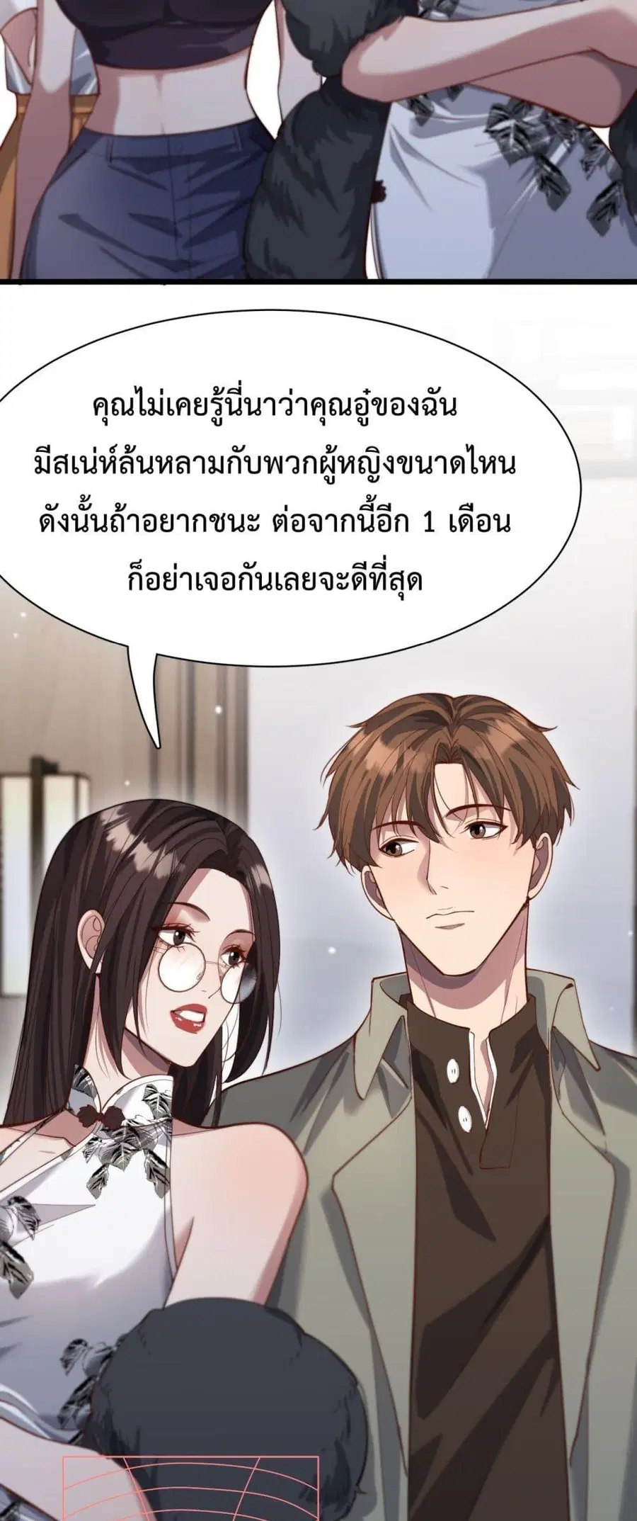 i’m stuck on the same day for a thousand years ตอนที่ 69 หน้า 3