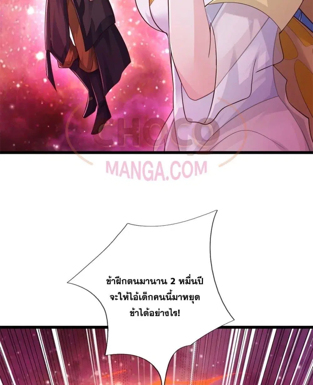 I Can Become A Sword God ตอนที่ 208 หน้า 8