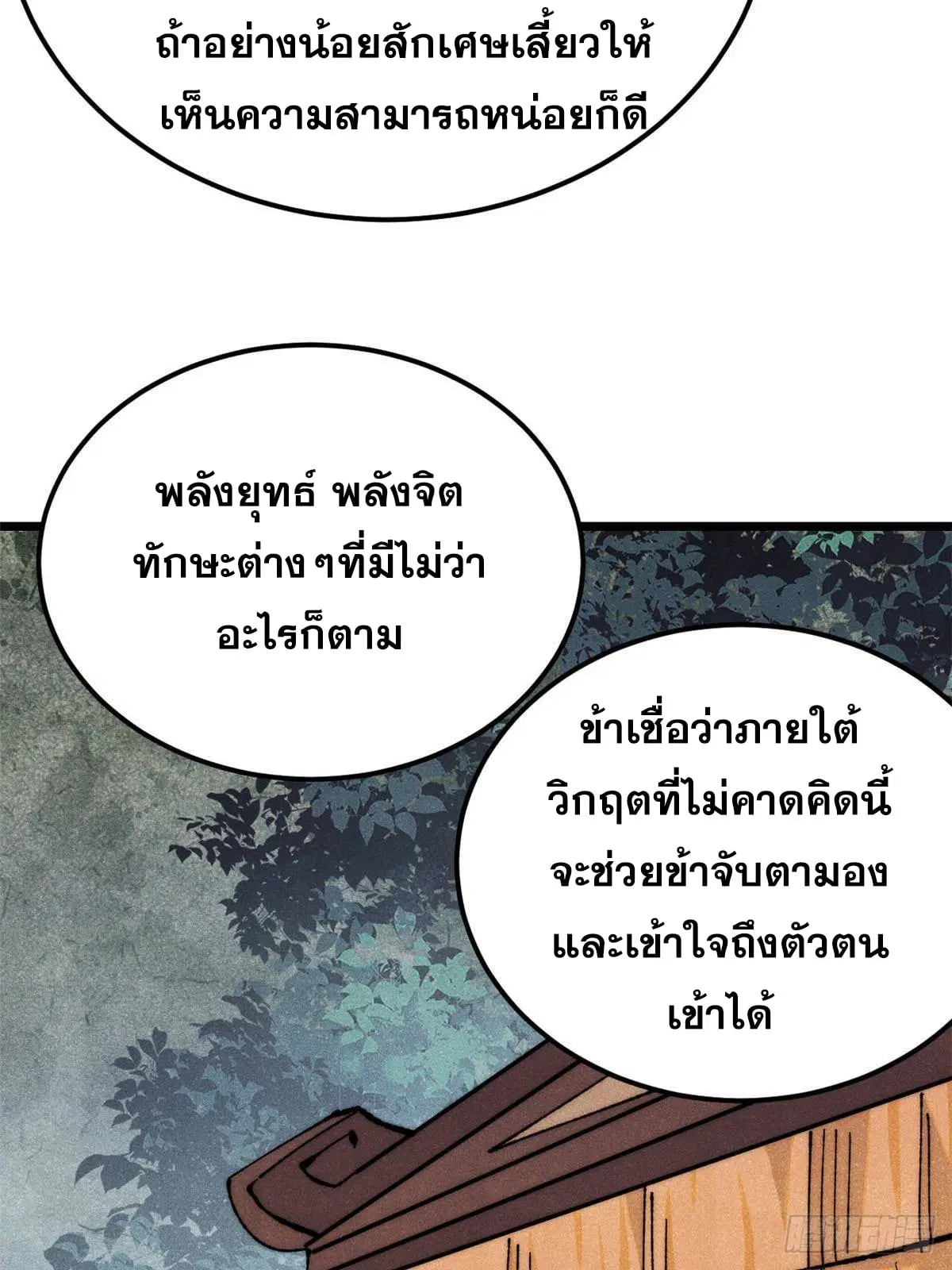 All Hail the Sect Leader ตอนที่ 358 หน้า 13
