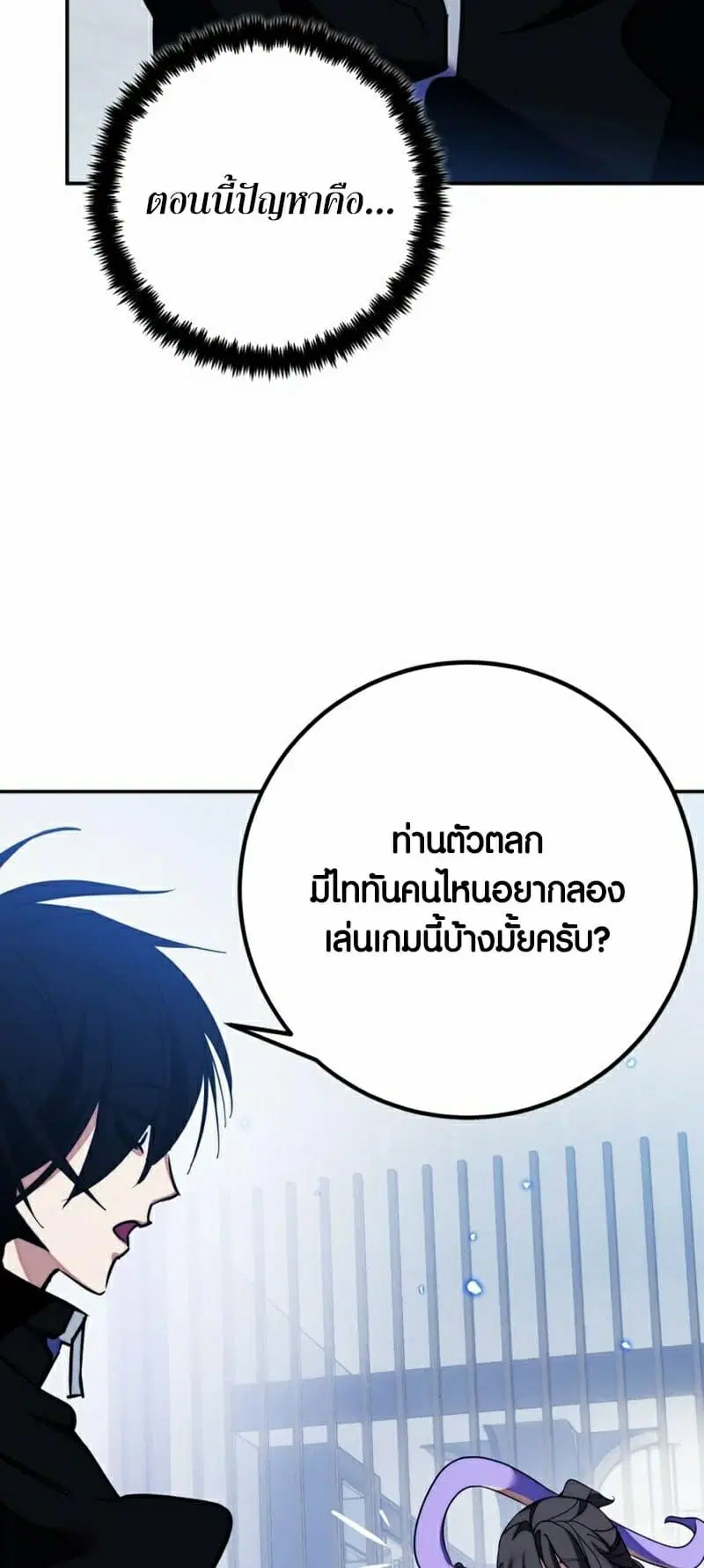 Return to Player ตอนที่ 132 หน้า 38