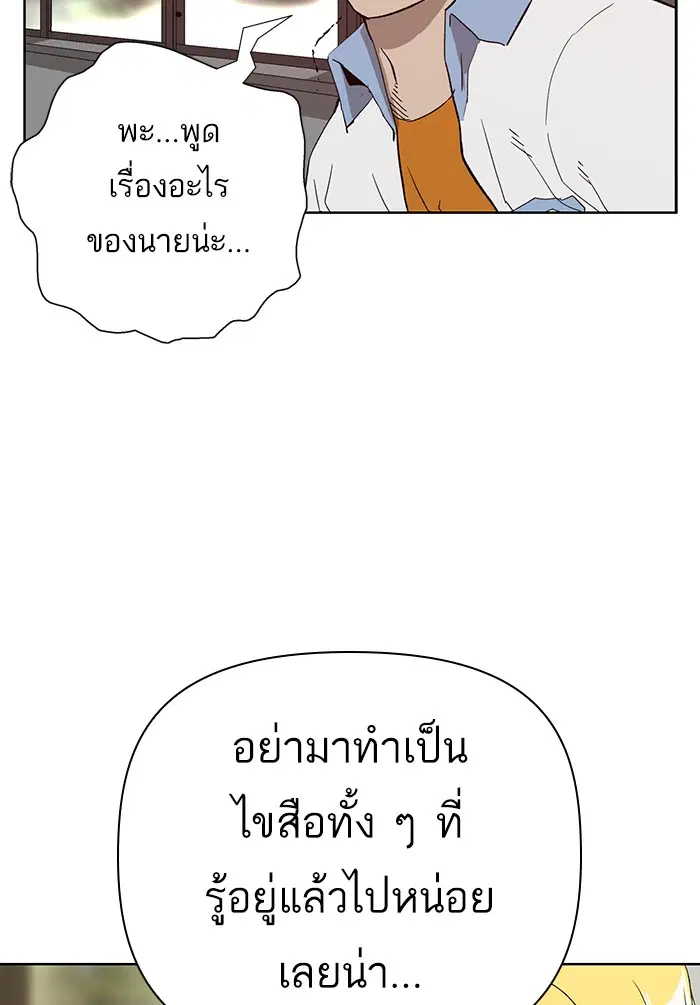Weak Hero ตอนที่ 182 หน้า 132