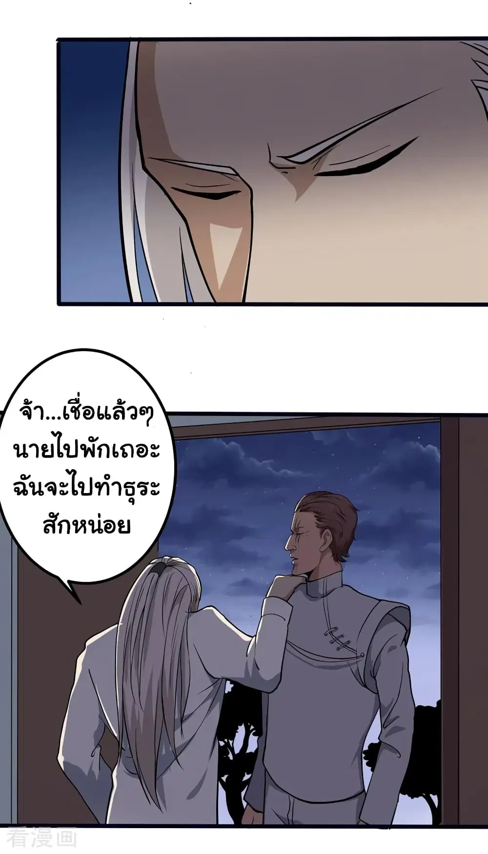 School Flower Master ตอนที่ 88 หน้า 18