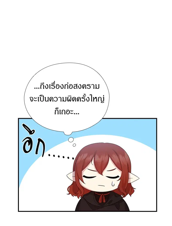 Satan’s Bride ตอนที่ 156 หน้า 17