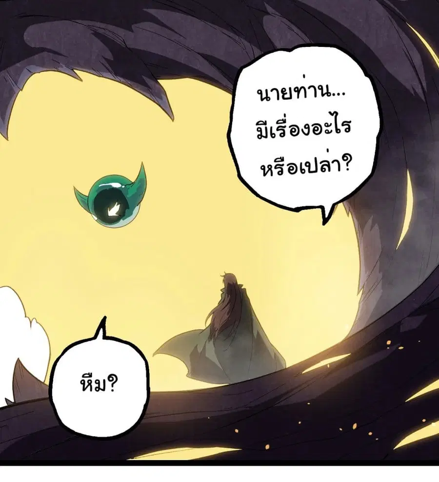 Evolution Begins With A Big Tree ตอนที่ 210 หน้า 8