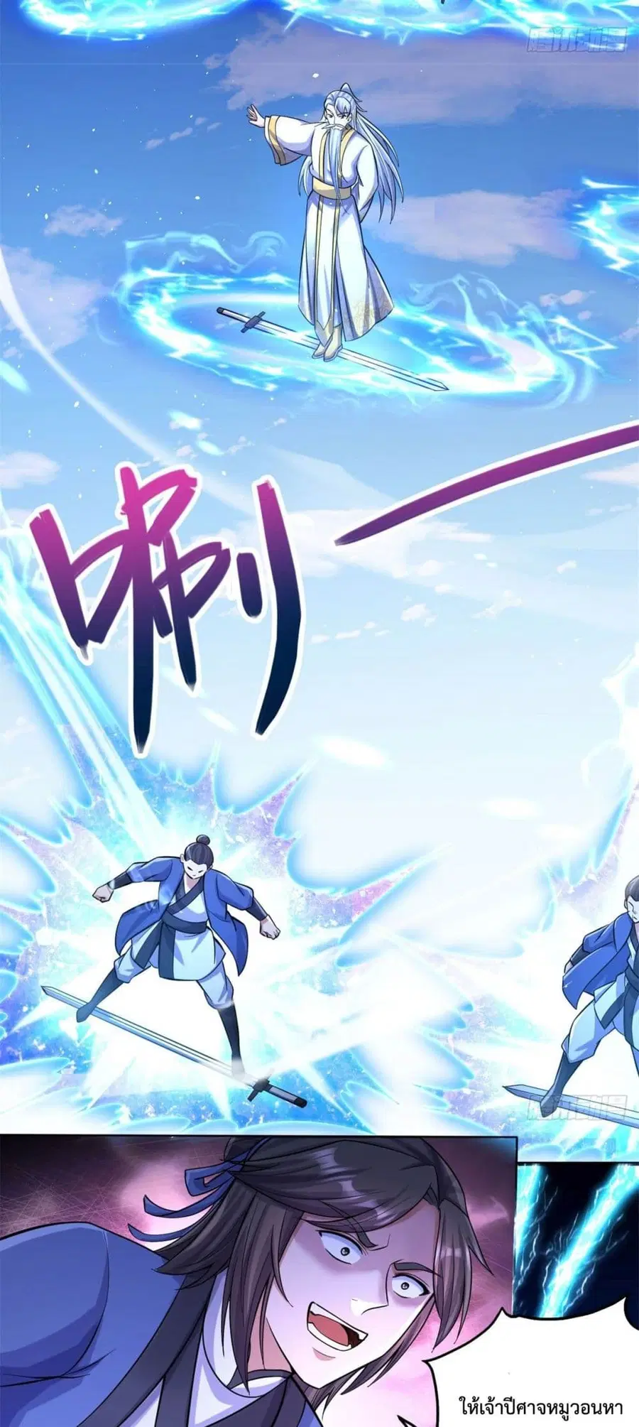 I Can Become A Sword God ตอนที่ 39 หน้า 13