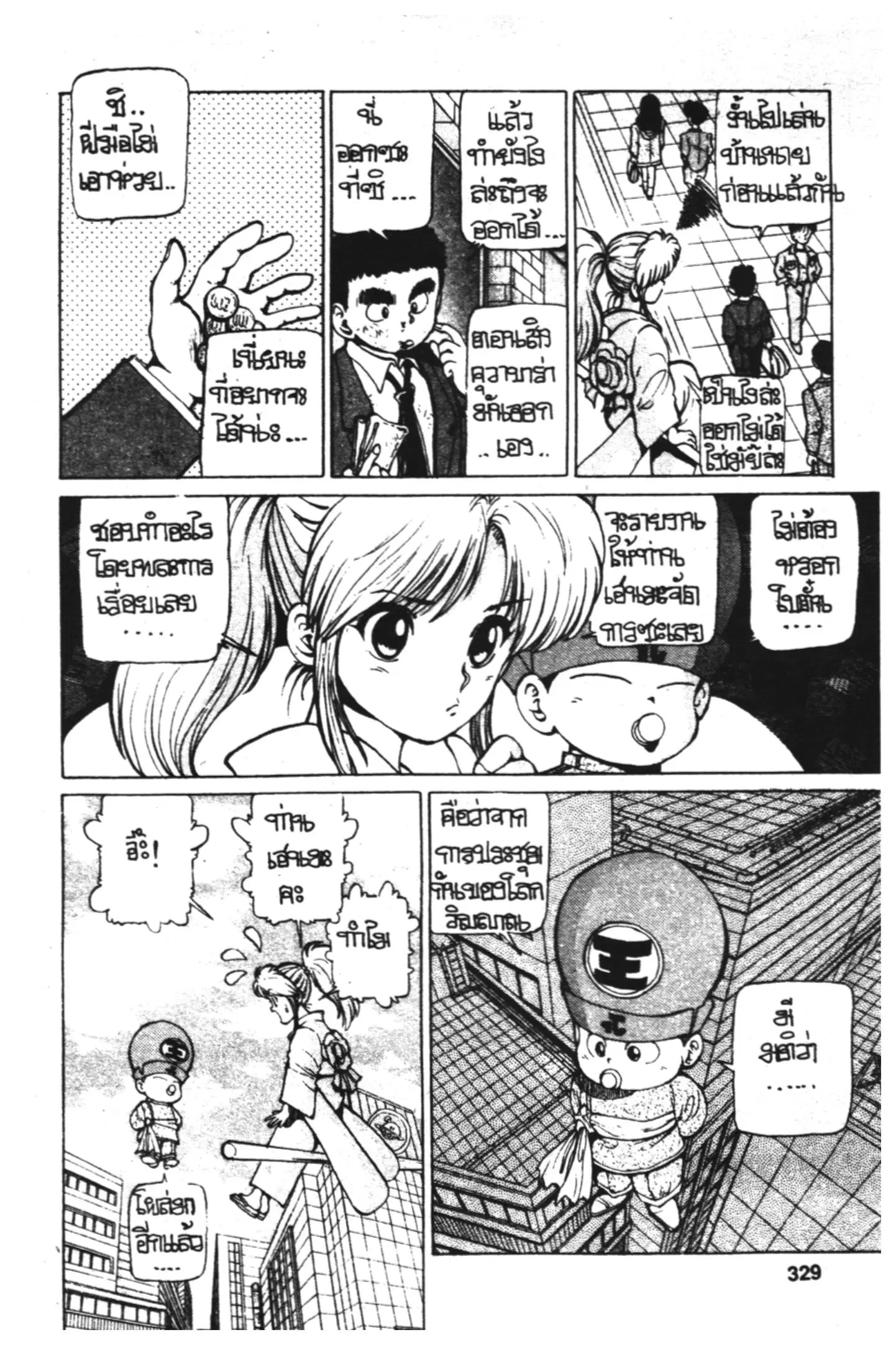 Yu Yu Hakusho ตอนที่ 14 หน้า 4