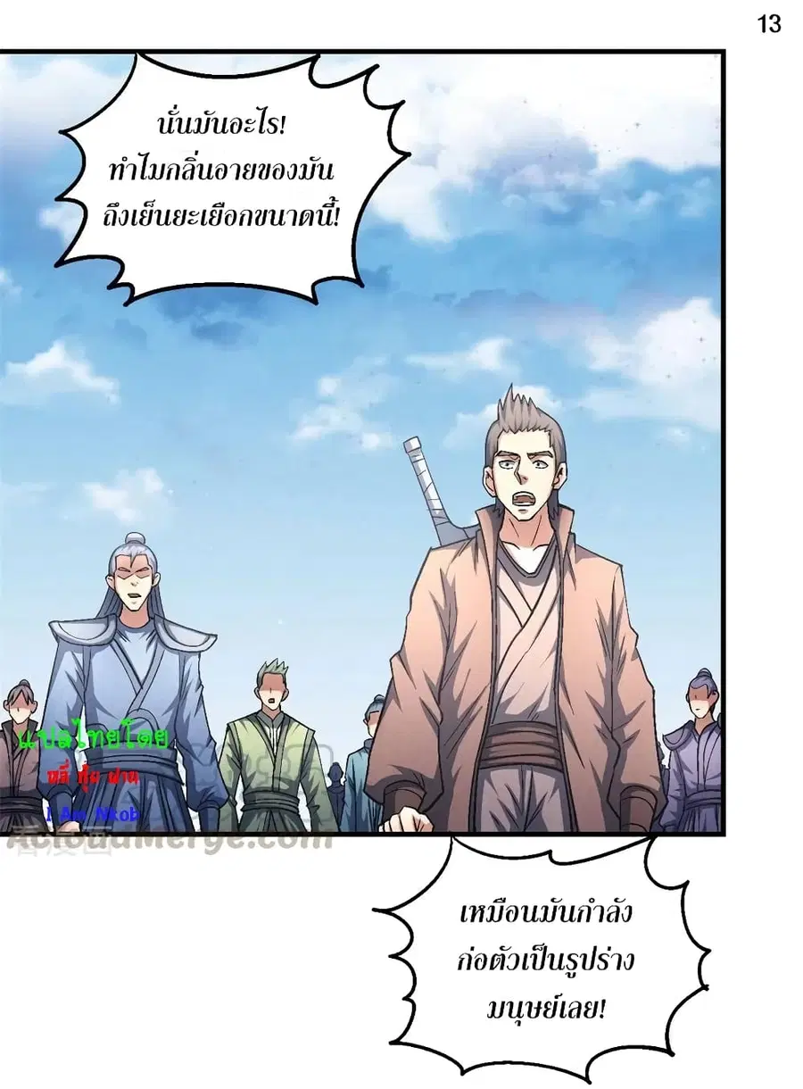 God of Martial Arts ตอนที่ 389 หน้า 14