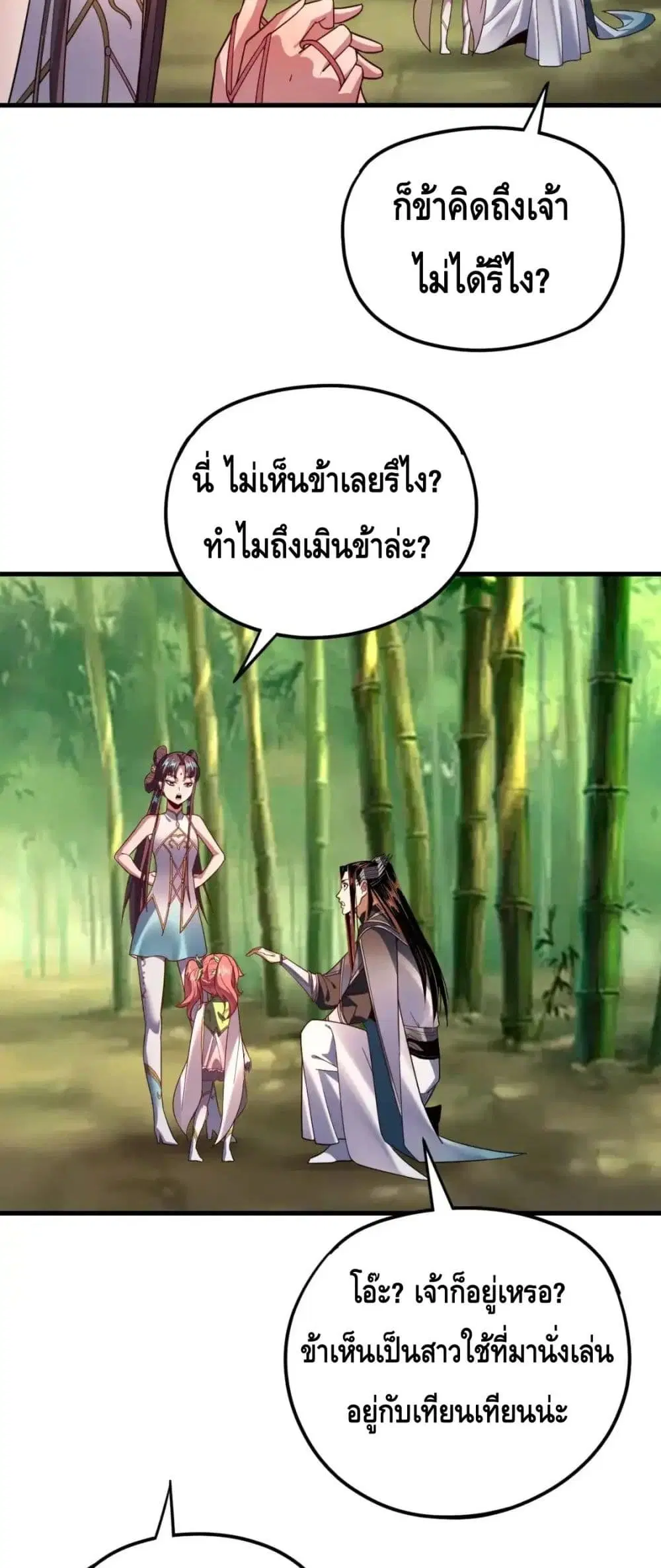 Villain is here ตอนที่ 117 หน้า 12