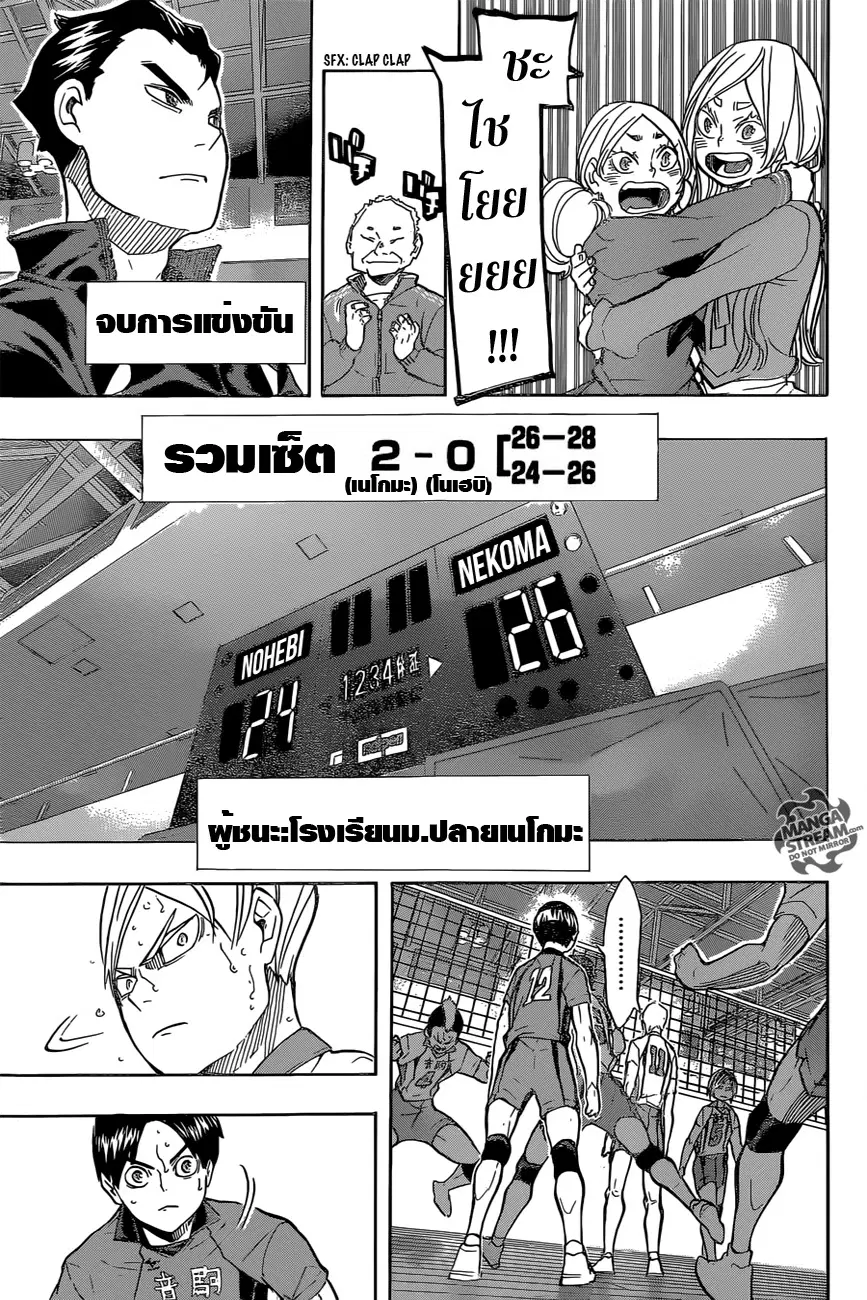 Haikyuu!! ตอนที่ 205 หน้า 14