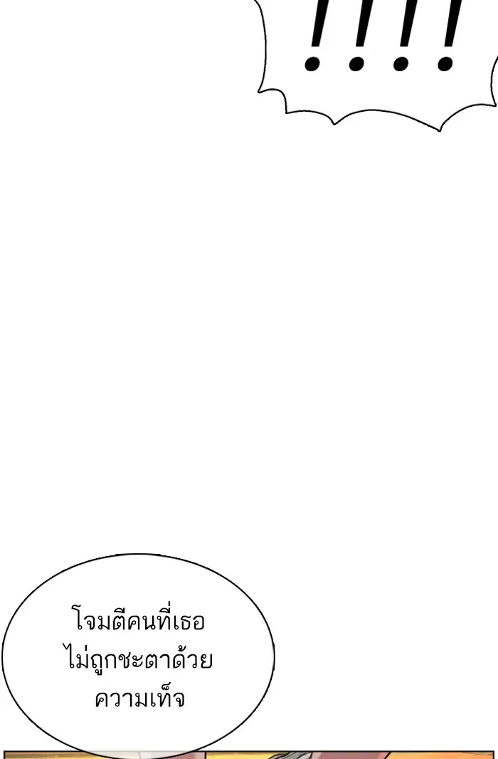 How to Fight ตอนที่ 39 หน้า 108