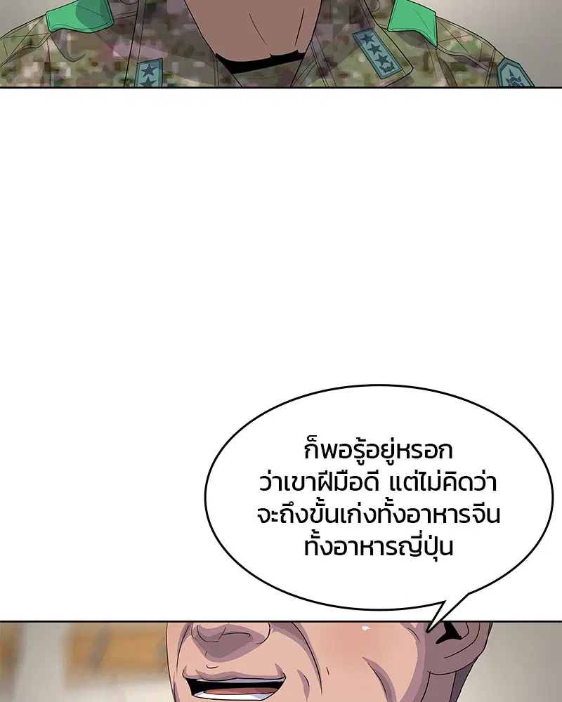 Kitchen Soldier ตอนที่ 154 หน้า 76