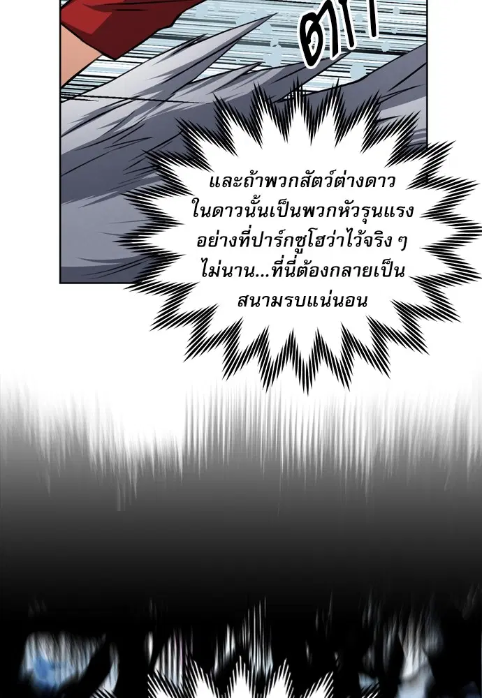 Seoul Station Druid ตอนที่ 35 หน้า 112