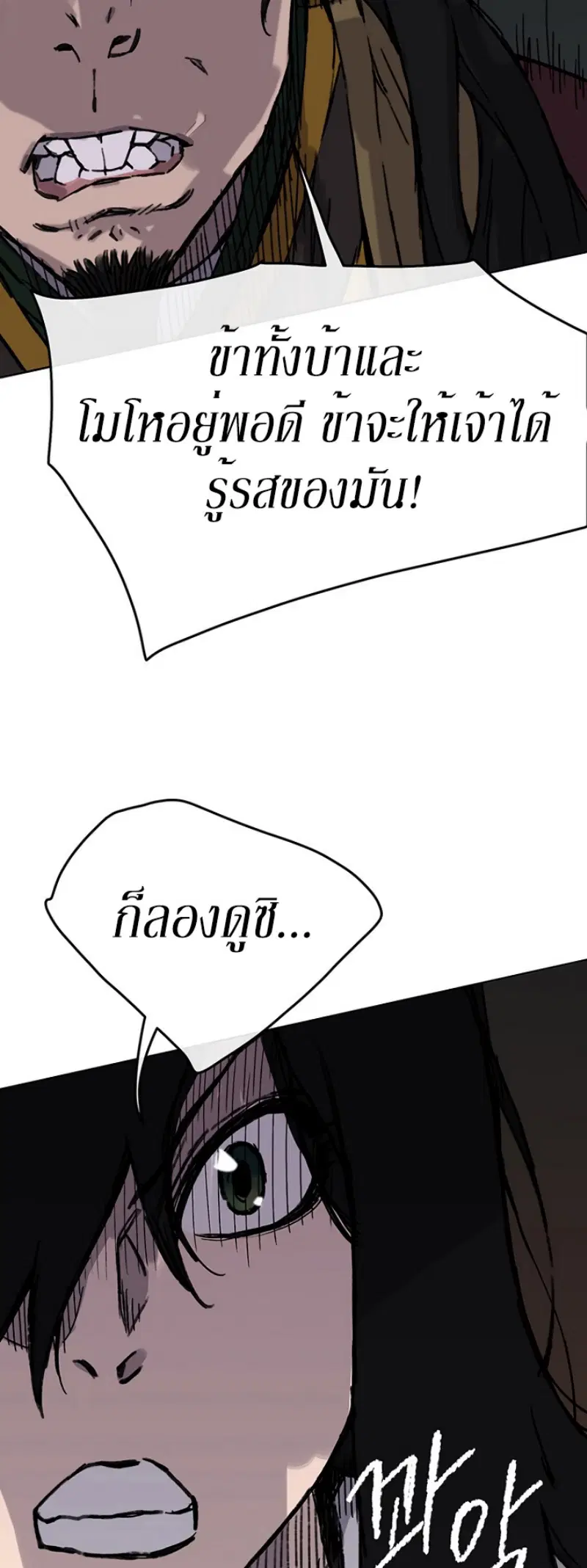 The Undefeatable Swordsman ตอนที่ 11 หน้า 53