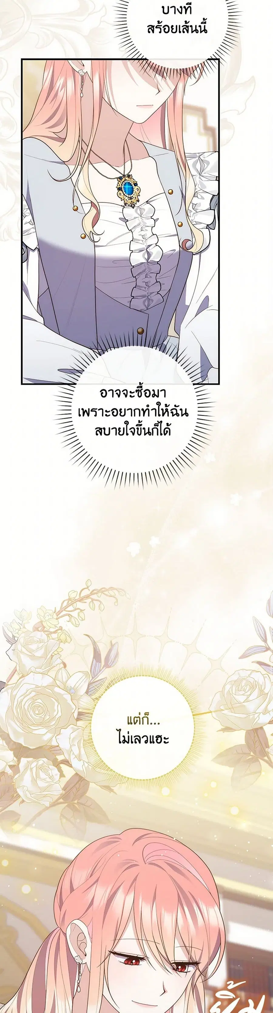 Fortune-Telling Lady ตอนที่ 72 หน้า 17