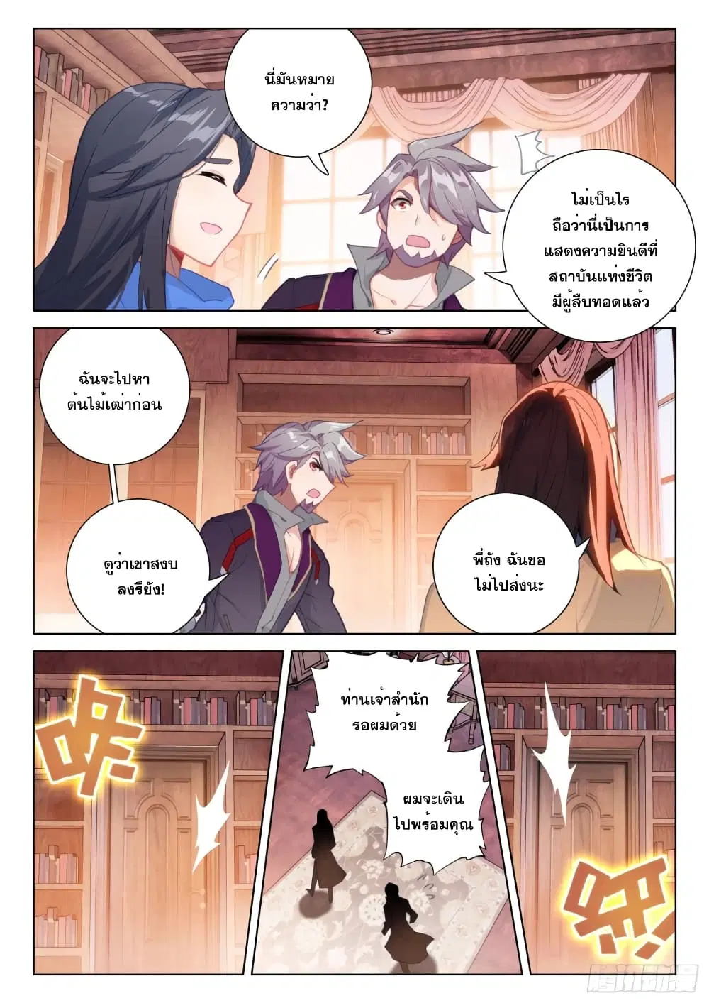 Douluo Dalu IV: Zhongji Douluo ตอนที่ 289 หน้า 8