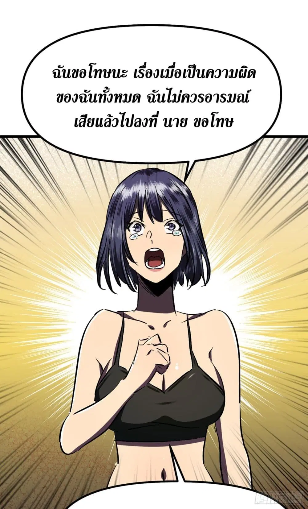 The Last Hero ตอนที่ 8 หน้า 11