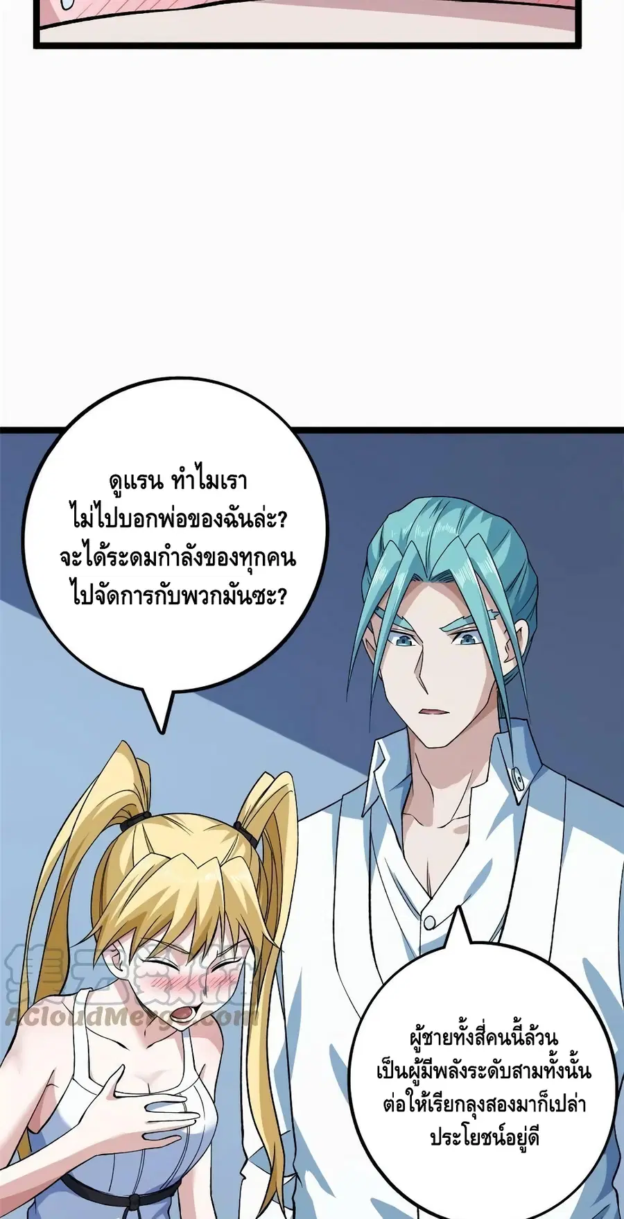I Have 999 Skills ตอนที่ 179 หน้า 18