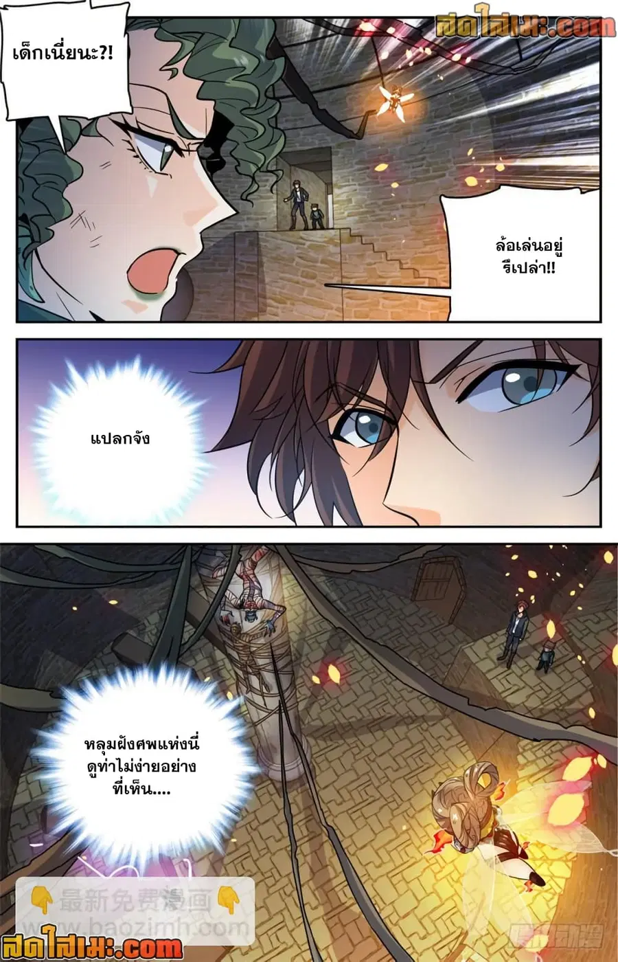 Versatile Mage ตอนที่ 392 หน้า 11