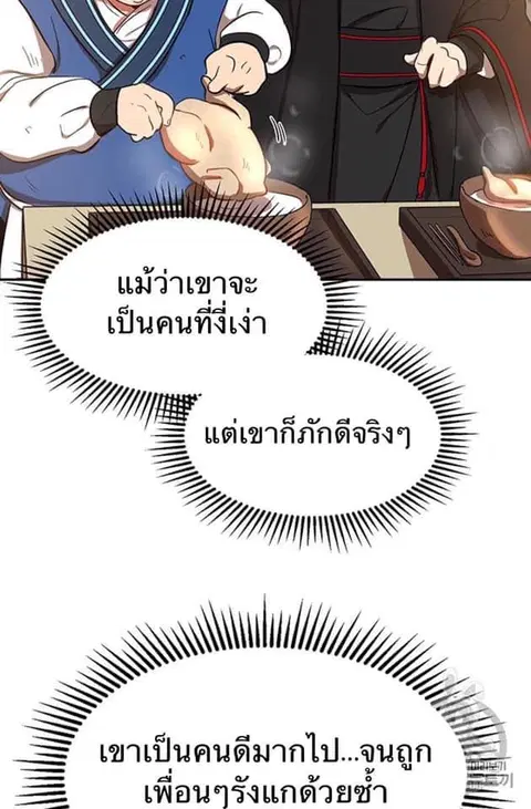 Path of the Shaman ตอนที่ 6 หน้า 73