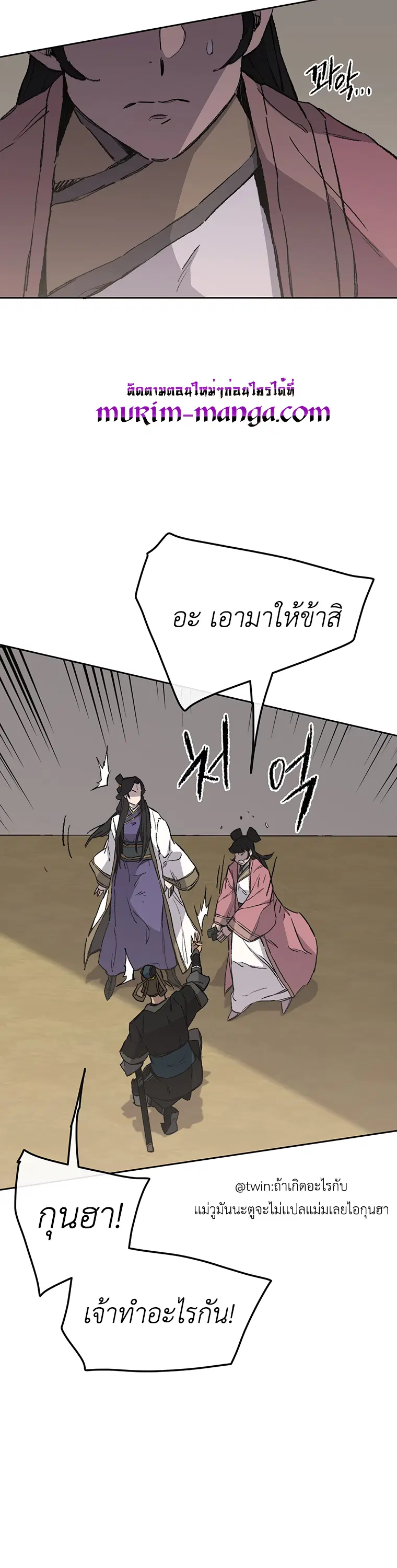The Undefeatable Swordsman ตอนที่ 93 หน้า 14