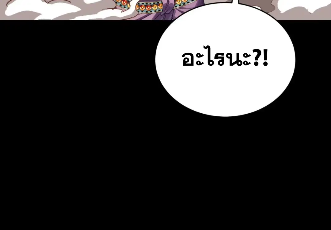 Legend of Star General ตอนที่ 262 หน้า 56