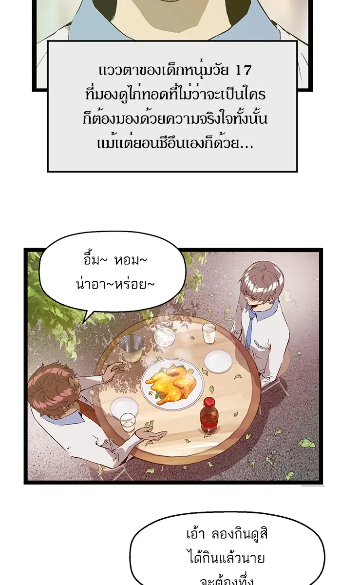 Weak Hero ตอนที่ 70 หน้า 49