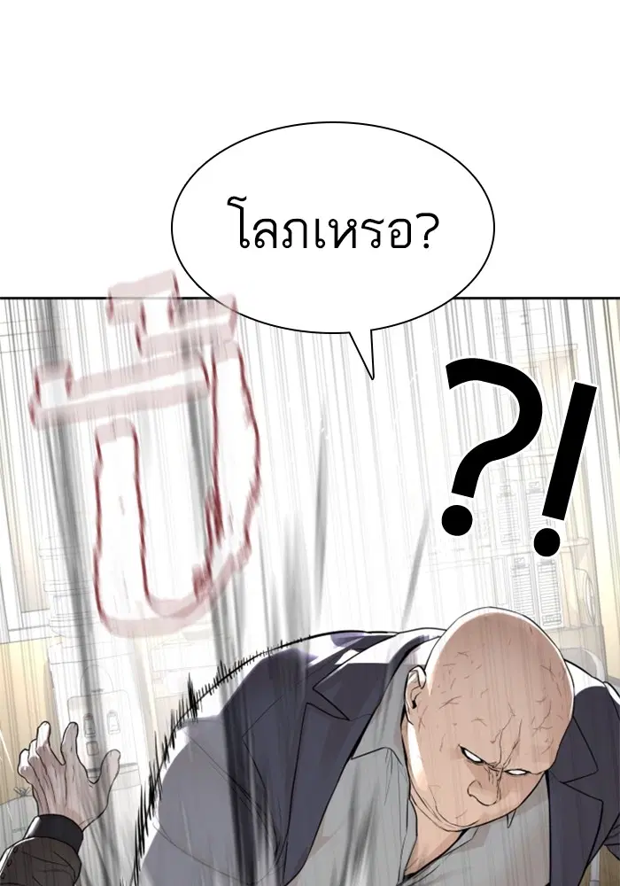 How to Fight ตอนที่ 167 หน้า 65