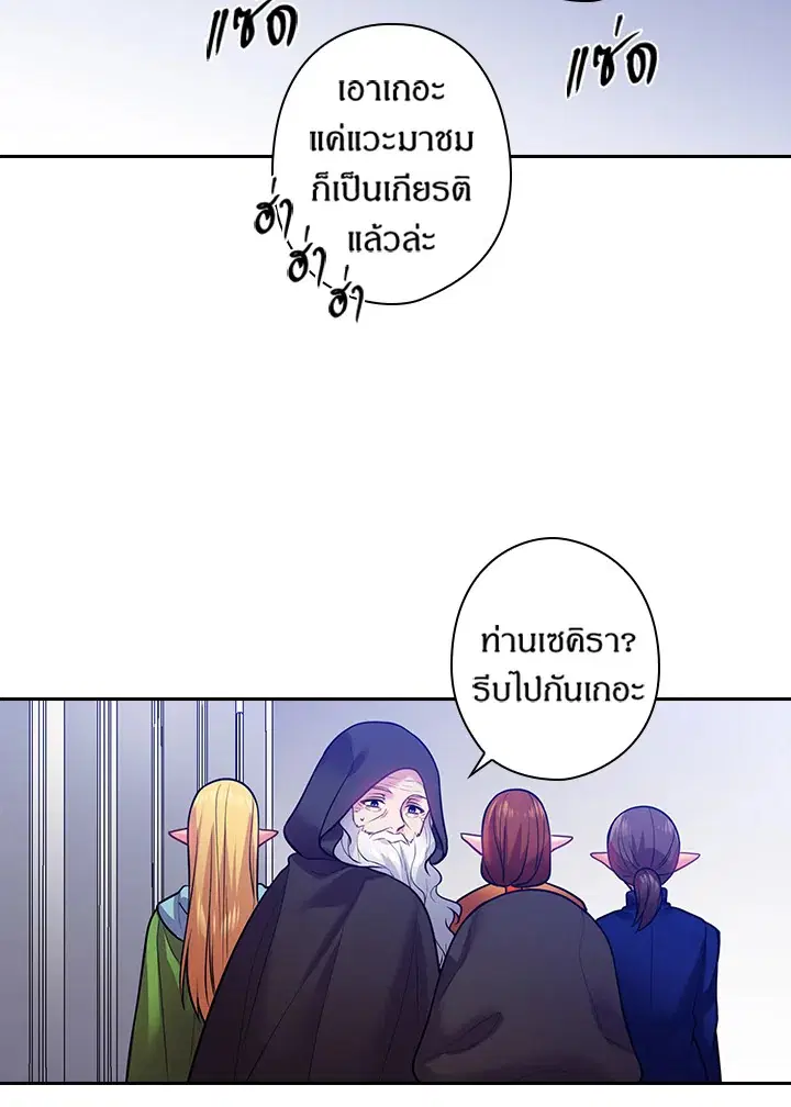 Satan’s Bride ตอนที่ 77 หน้า 44