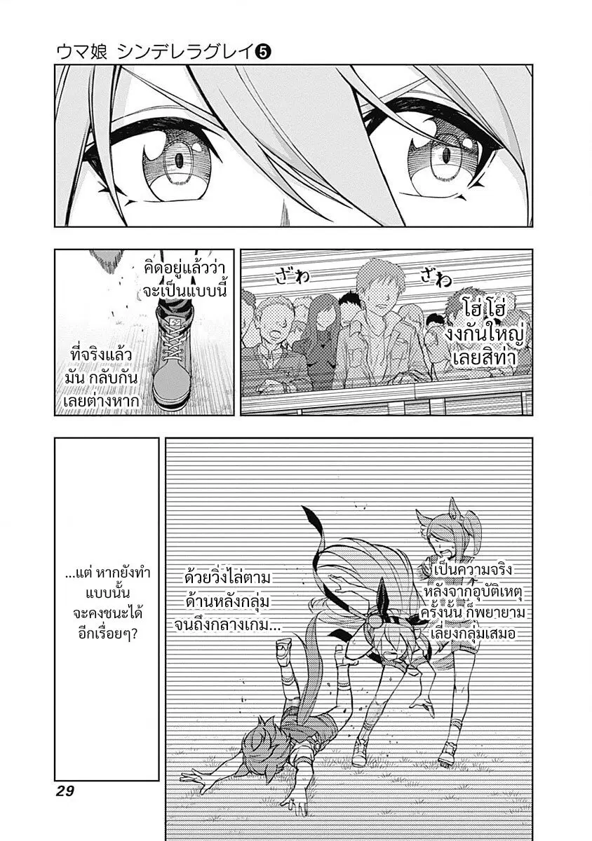 Uma Musume: Cinderella Gray ตอนที่ 38 หน้า 7