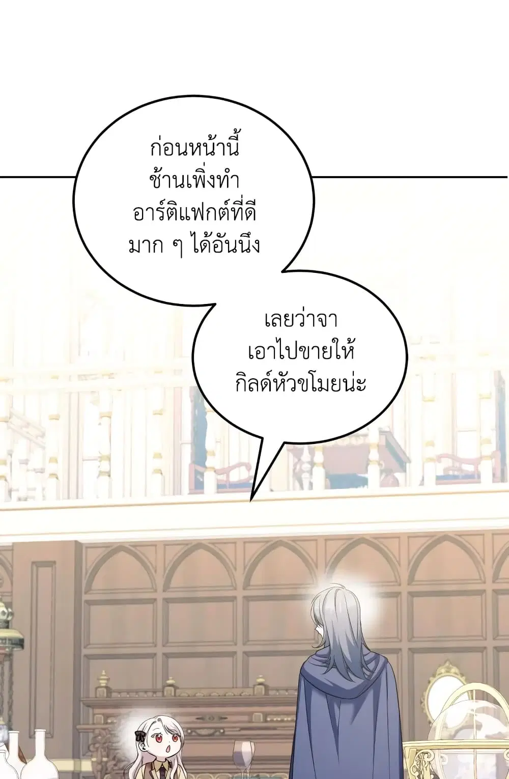 The Wicked Little Princess ตอนที่ 73 หน้า 6