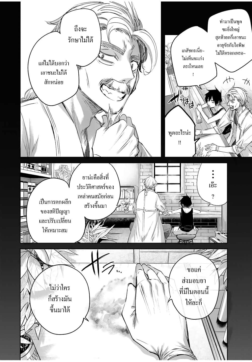 Henkyou no Yakushi, Miyako de S Rank Boukensha to naru เภสัชกรชายแดน กลายเป็นนักผจญภัยแรงก์ S ในเมืองหลวง เด็กหนุ่มจากหมู่บ้านวีรชนแข็งแกร่งไร้เทียมทานด้วยยาโคตรโกง ตอนที่ 14 หน้า 16