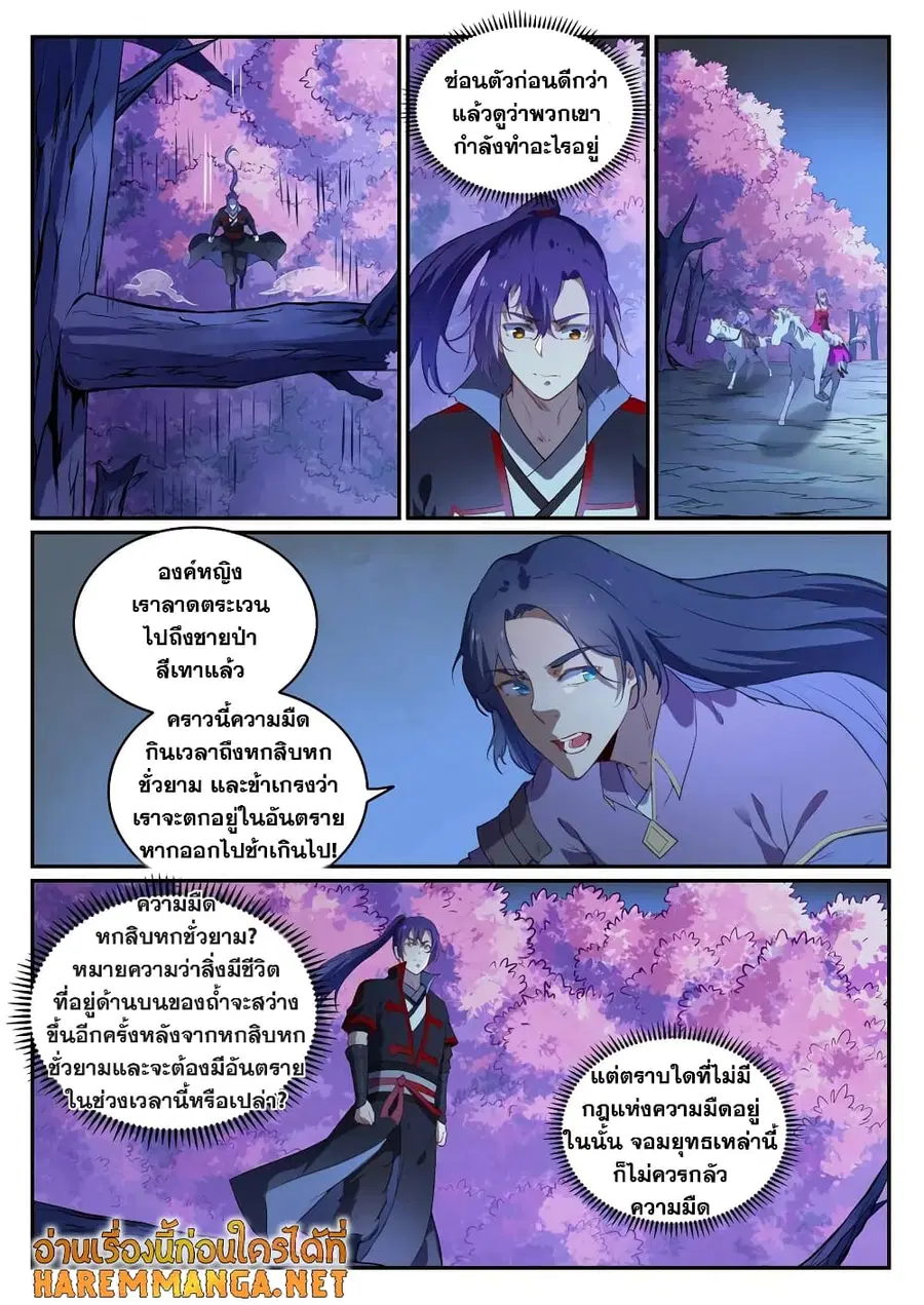 Bailian Chengshen ตอนที่ 719 หน้า 11