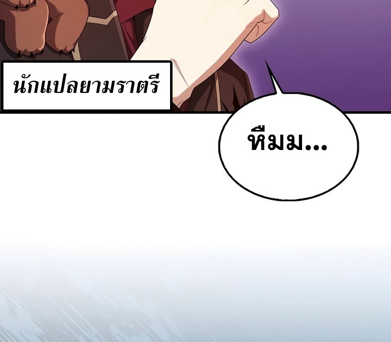 Mightiest Melee Magician สุดยอดจอมเวทย์สายประชิด ตอนที่ 38 หน้า 53
