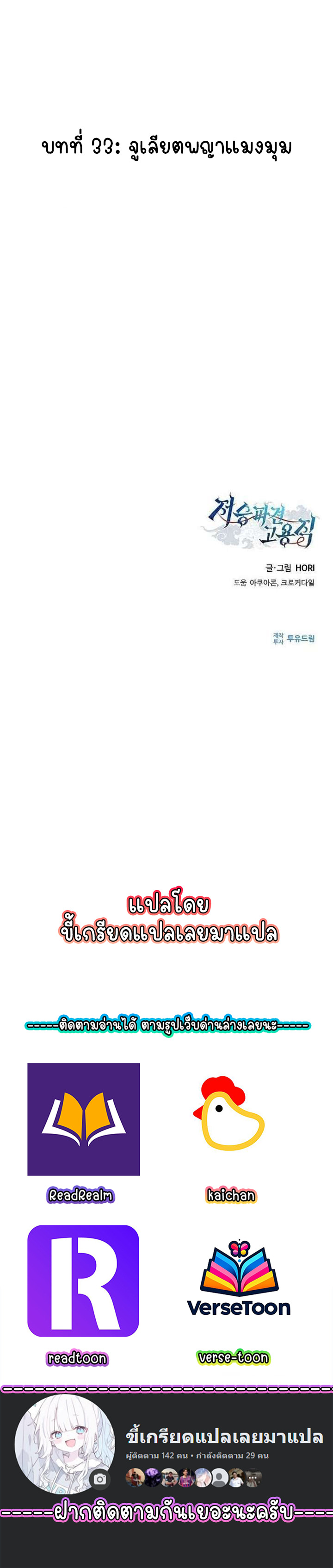 Part-Time Grim Reaper ตอนที่ 33 หน้า 181